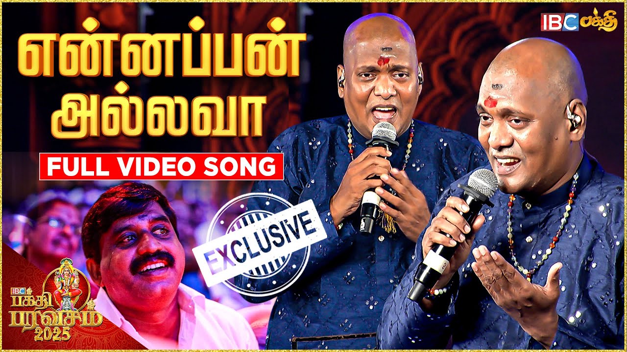 Gold Deva Raj என்னப்பன் அல்லவா.. | Ennappan Allava Song Live Performance | Singer ...