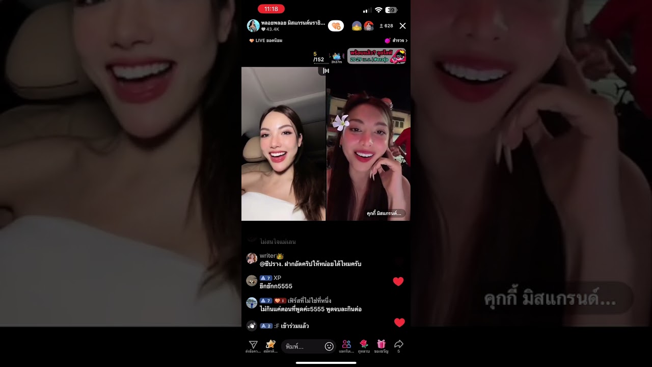 คุกกี้ พลอยพลอย  (ลูกๆจะอยู่ข้างคนชนะ)