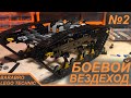 Боевой гусеничный вездеход из Лего Техник / Шасси и Первый выезд / LEGO TECHNIC самоделка