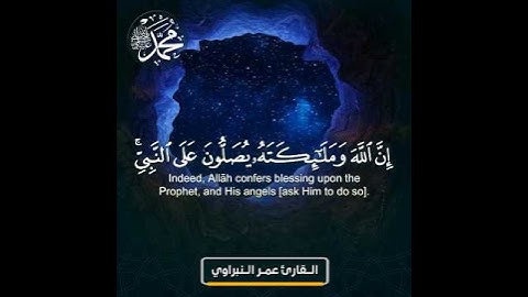 القارئ عمر النبراوي