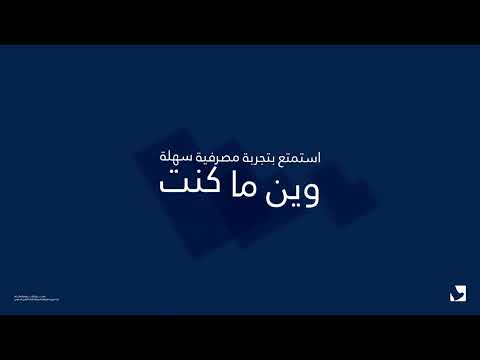 فتح حساب بنكي عبر تطبيق بنك الجزيرة خطوة بخطوة