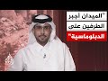هل تضيق الفجوة بين الطرفين الإيراني والأمريكي أم تزداد اتساعاً مع الحراك الدبلوماسي الجاري؟
