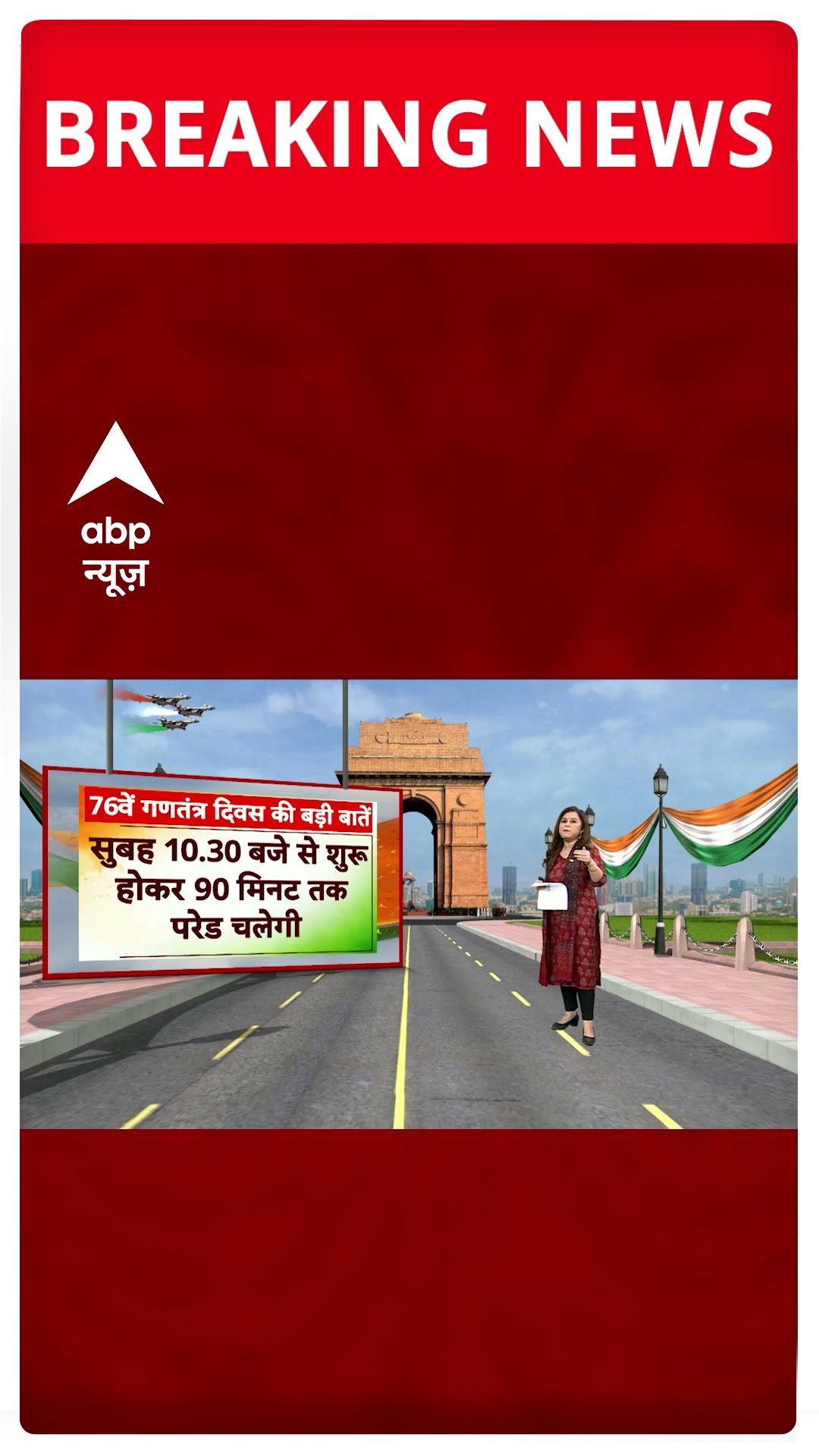 Republic Day 2025: क्या है 76वे गणतंत्र दिवस की थीम?  | ABP Shorts