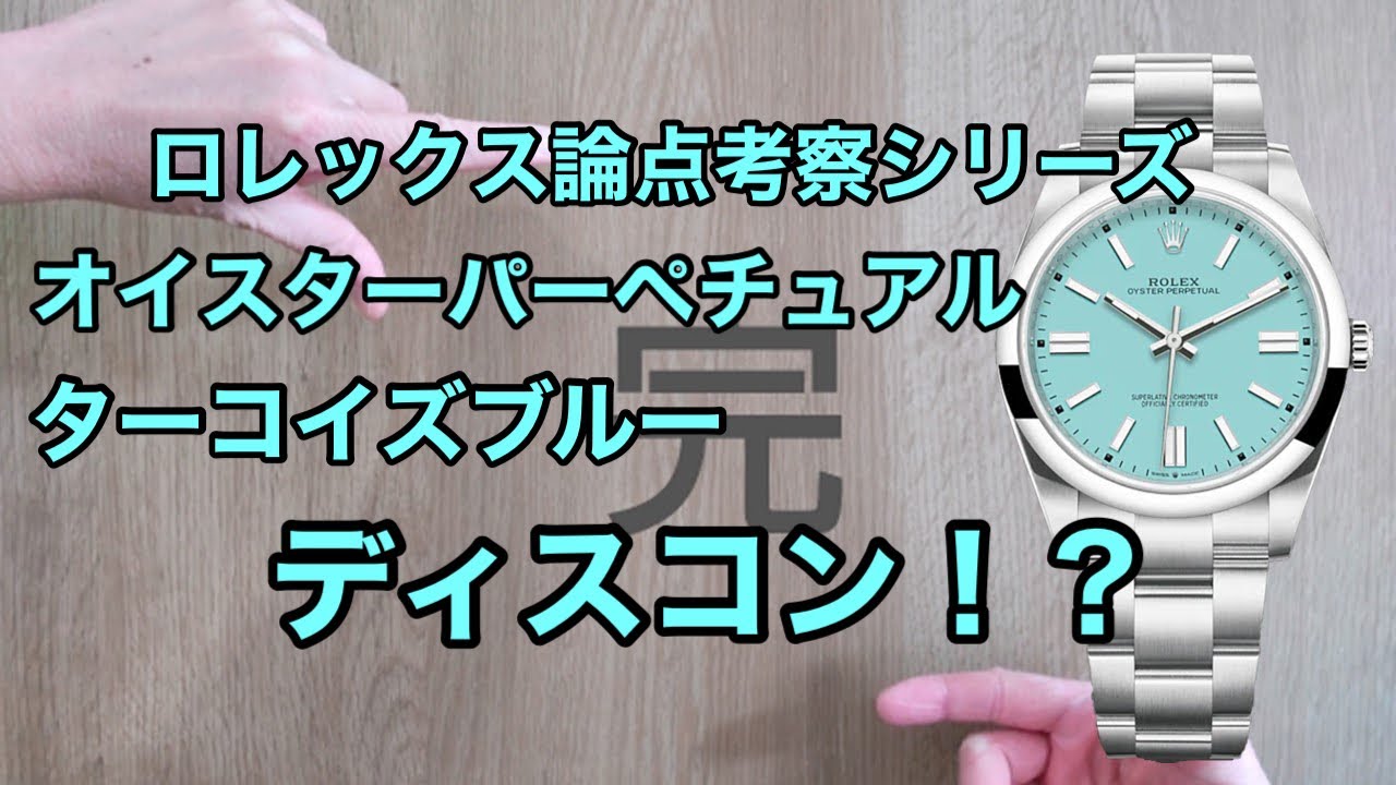 OYSTER PERPETUAL 掛時計 ターコイズ ターコイズブルー ステンレス