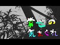 【初投稿】常世の気まぐれ(電ポルP) / 駿 【歌ってみた】