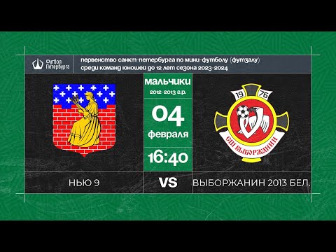 Видео к матчу Нью 9 - Выборжанин  2013 белые