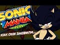 Бомбануло.... | Sonic Mania Plus