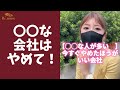 【暴言注意】今すぐ辞めたほうがいい会社 #shorts