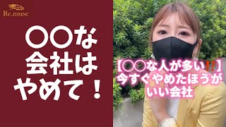 【暴言注意】今すぐ辞めたほうがいい会社 #shorts