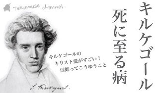 キルケゴール Youtube