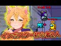 【Among Us】初心者二人がインポスターになった結果...【宇宙人狼】【アモングアス】