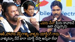 Mohan Babu SH0CKlNG Behaviour At Son Of India Pre Release Event | Sunil | Ali | Posani | News Buzz