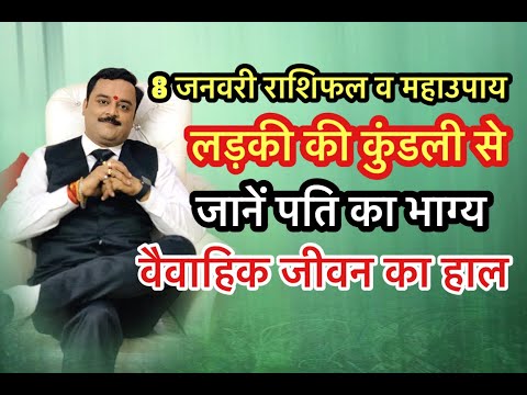 जानिए कैसा होगा किसी स्त्री का पति, उनका भाग्य और आपका वैवाहिक जीवन | Vaibhava Nath Sharma Ke Totke