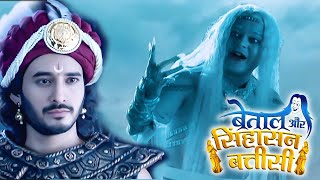 बेताल और सिंहासन बत्तीसी - Betaal Aur Sinhasan Battisi - Episode 1 - Hindi TV Serial Latest Episode