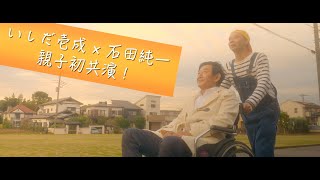 映画『散歩屋ケンちゃん』予告編