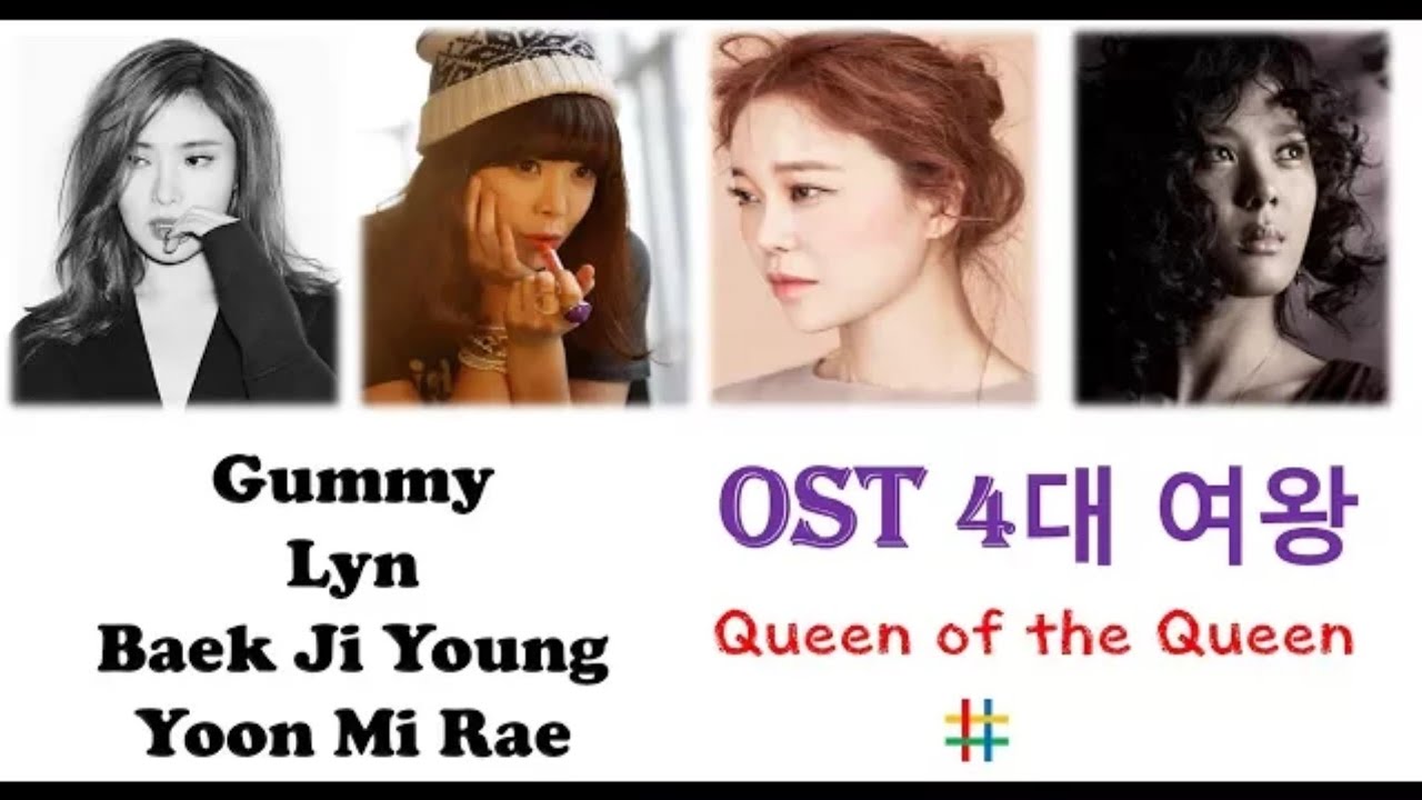 OST 4대 여왕 거미, 린, 백지영, 윤미래 노래 모음