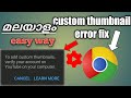 How to add custom thumbnail l account verification error fix ....malayalam easy way
