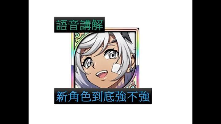 【夢幻模擬戰】陸版解包 SSR塔塔利亞 (語音講解) - 天天要聞
