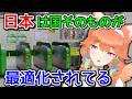 日本が快適な理由を話す小鳥遊キアラ【ホロライブ切り抜き / 英語解説】 thumbnail