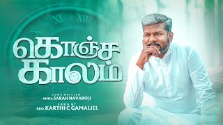 Video thumbnail of "Konja Kalam Yesuvukaga || Karthi C Gamaliel || Tamil Christian Songs"