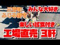 【工場直売】試食天国✨大好きで何回も通っちゃう工場直売を3軒ご紹介✨