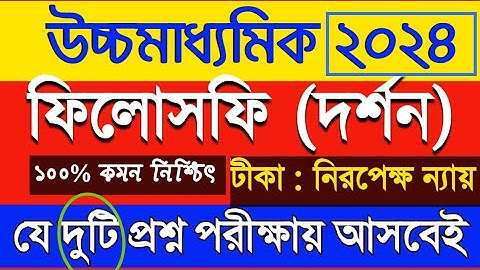 Hs Philosophy Suggestion 2024 | Class 12 Darson Suggestion 2024