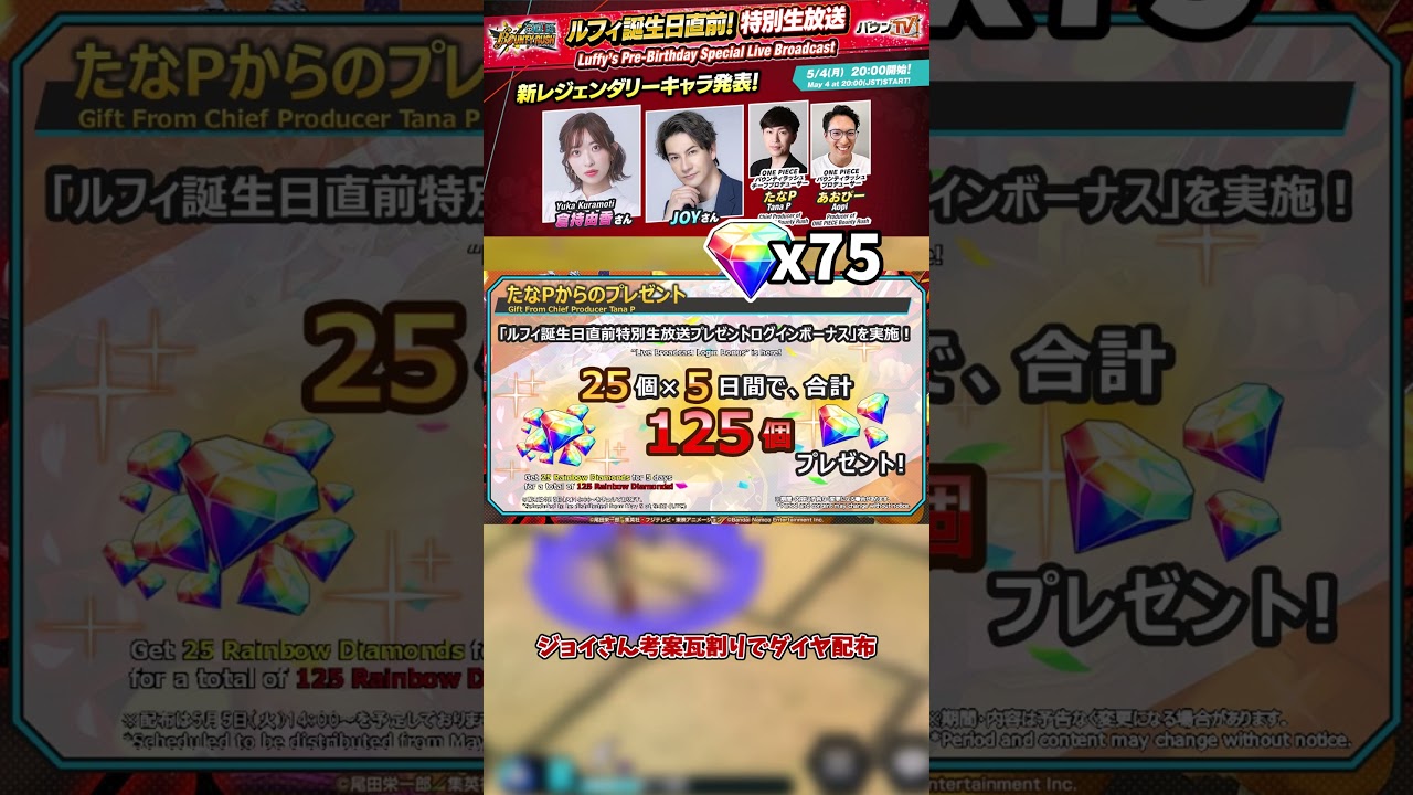 【バウンティラッシュ】ルフィ誕生日直前！特別生放送ダイヤまとめ！！【ゆっくり実況】