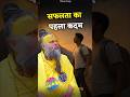 सफलता का पहला कदम 🔥 प्रेमानंद महाराज जी क्या बोले 😍 #shortvideo