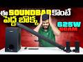 CrossBeats 625W Dolby Soundbar | Don’t Waste Your Money!