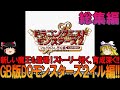 ドラゴンクエストモンスターズ2 マルタの不思議な鍵 イルの大冒険 ゲームボーイ版 大分初見プレイ【ドラクエモンスターズ】【DQM2】【イルルカ】【ゆっくり実況】