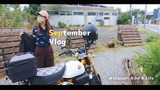 Taking September at My Own Pace Between the Autumn Rains🌂 — Cozy Motorcycle Ride screenshot 5