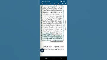 سورة المائدة آية(٨٣)