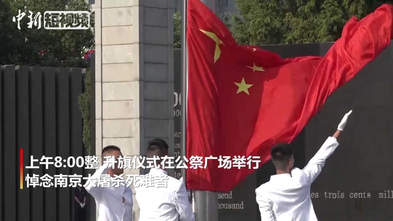 日本投降日：南京举行升国旗仪式祈愿和平- YouTube