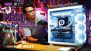 รีวิว เคสคอมพิวเตอร์ #NZXT H9 ELITE โดนใจชาวแต่งโต๊ะคอม ประกอบง่าย จัดสายได้สวย มือใหม่ก็ทำได้