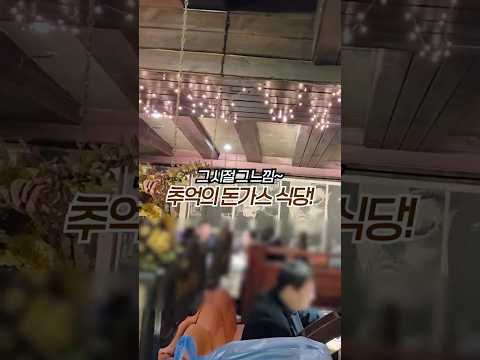 응답하라 일산오일장! 30년 전 그 맛 그대로인 경양식집 찾았습니다