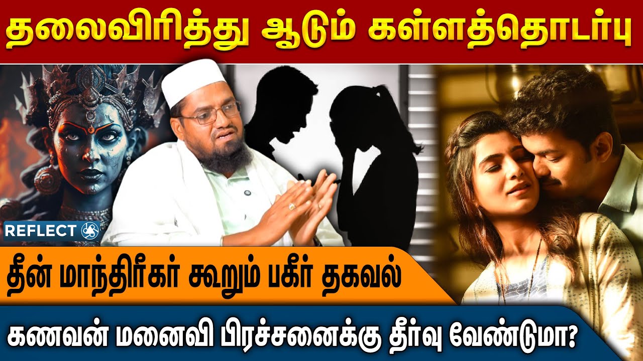 குடும்ப சிக்கலுக்கு, தீர்வு வேண்டுமா? அப்போ இத பண்ணுங்க!! - Deen Bhai | Black Magic | Vasiyam