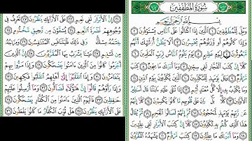سورة المطففين مكررة 7 مرات ماهر المعيقلي    Maher Almaikulai-  Al Mutaffifin