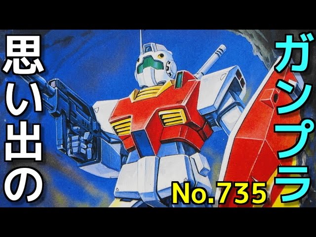 Memorable Gunpla Kit Review Collection No.735 ☆ Mobile Suit Z