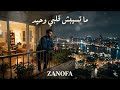ما تسيبش قلبي وحيد                                   نجومي