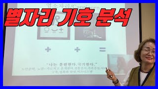 별자리 상징 기호 ㅣ예수는 물고기자리의 왕(王)이다 ㅣ사수자리,염소자리,물병자리,물고기자리