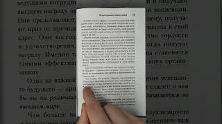 Это создаёт успешное будущее! Мотивация из книги