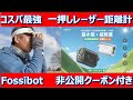 コスパ最強 視聴者限定クーポン付き 超コンパクト・軽い・速い・多機能・コスパ良しのおススメ距離計 #レーザー距離計 #安い距離計 #距離計比較 #距離計コスパ