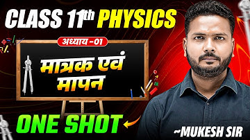 मात्रक एवं मापन (Units & Measurement) | Class 11th Physics Chapter 1 | One Shot | UP Board 2026