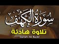سورة الكهف كاملة الشيخ مختار الحاج Surah Al Kahf Syiekh Mukhtar Al Hajj 