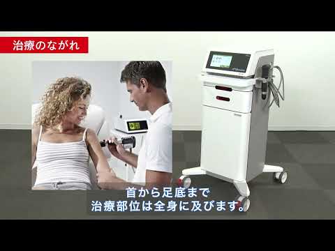 拡散型体外衝撃波（圧力波）治療器紹介動画