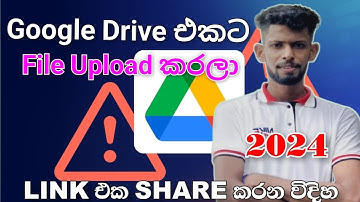 How to upload files on Google Drive and share Link|Sinhala|Sl Chamuwa