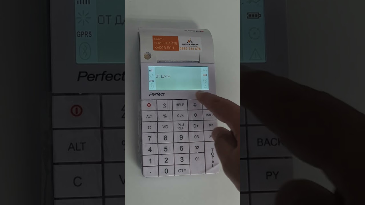 Копие на фискален бон по дата на касов апарат Daisy Perfect S01