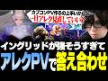 【スト6】PVのイングリッドが強そうなのでアレックスのPVとリアルの答え合わせしてみた【なるお・ストリートファイター6】