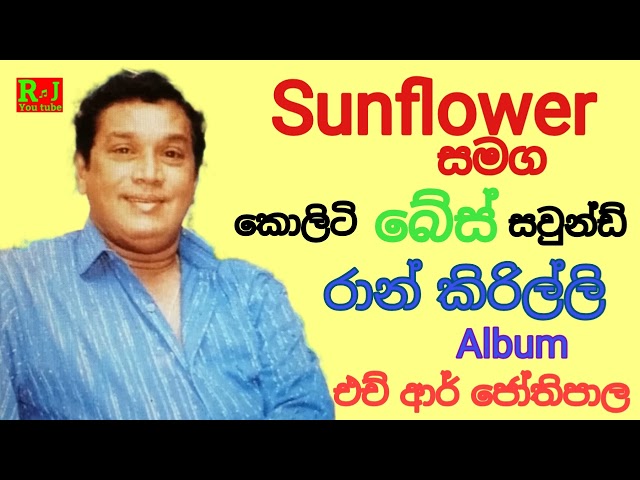 Raan Kirilliye Full Album   H R Jothipala with Sunflower | Best Of Sinhala class=