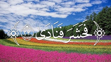 Sūrah al-Nāzi’āt (79) - al-Qāri' | سورة النازعات - القارئ